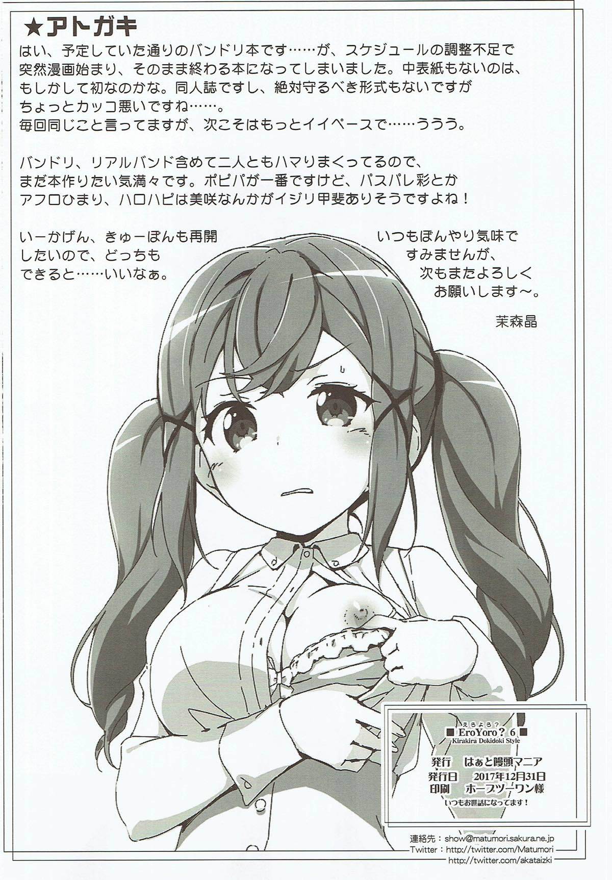 エロよろ？ 6ドキドキキラキラスタイル