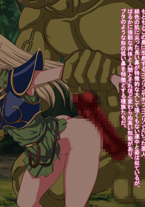 妖精ゾクの娘VSオークゾクのチンポ