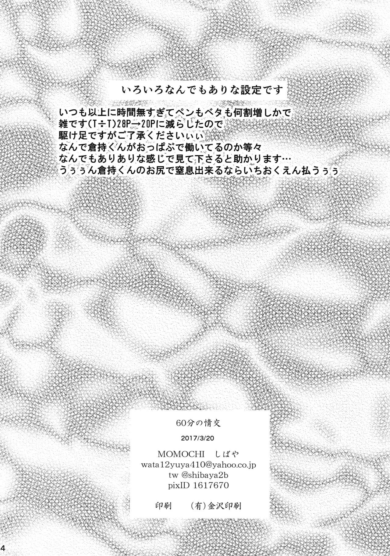 60しゃれの城口