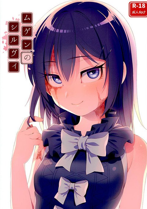 むげんのシルビー