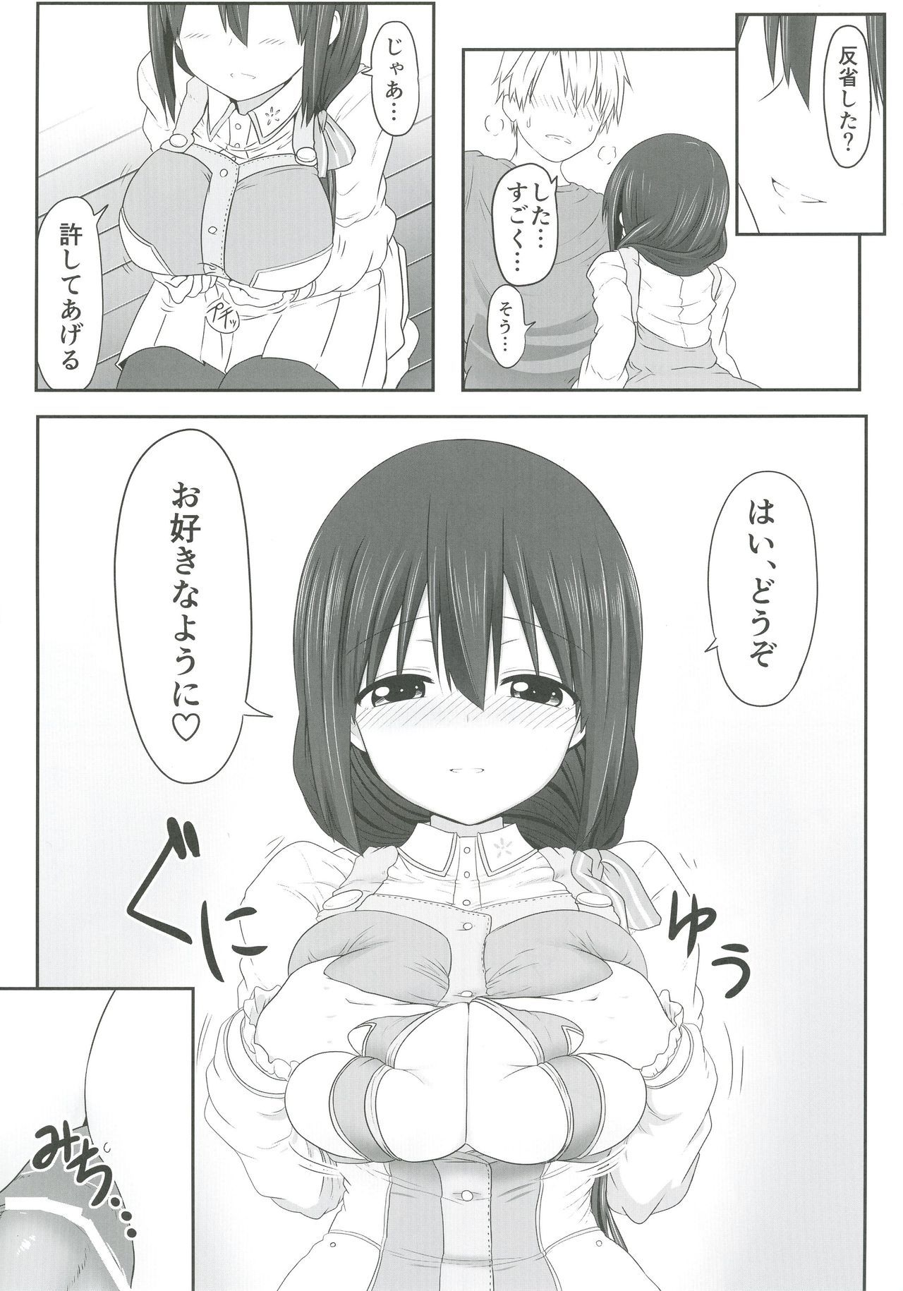 とうごうボックス4