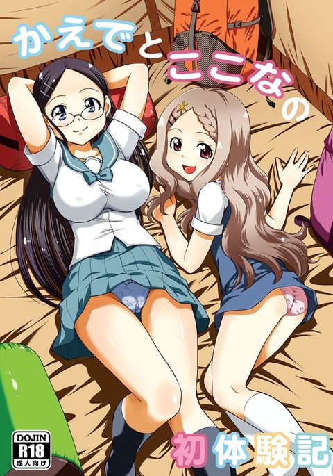 楓とここの初台剣記