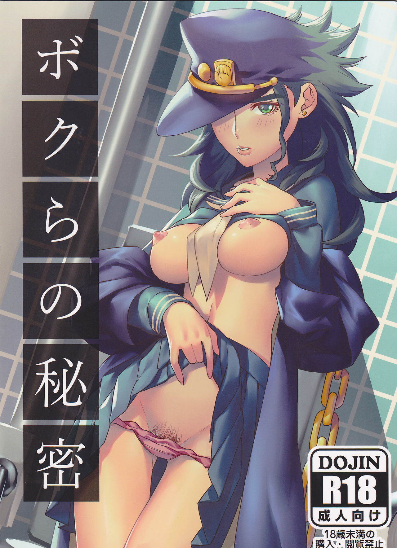 ぼくらのひみつ「常に」