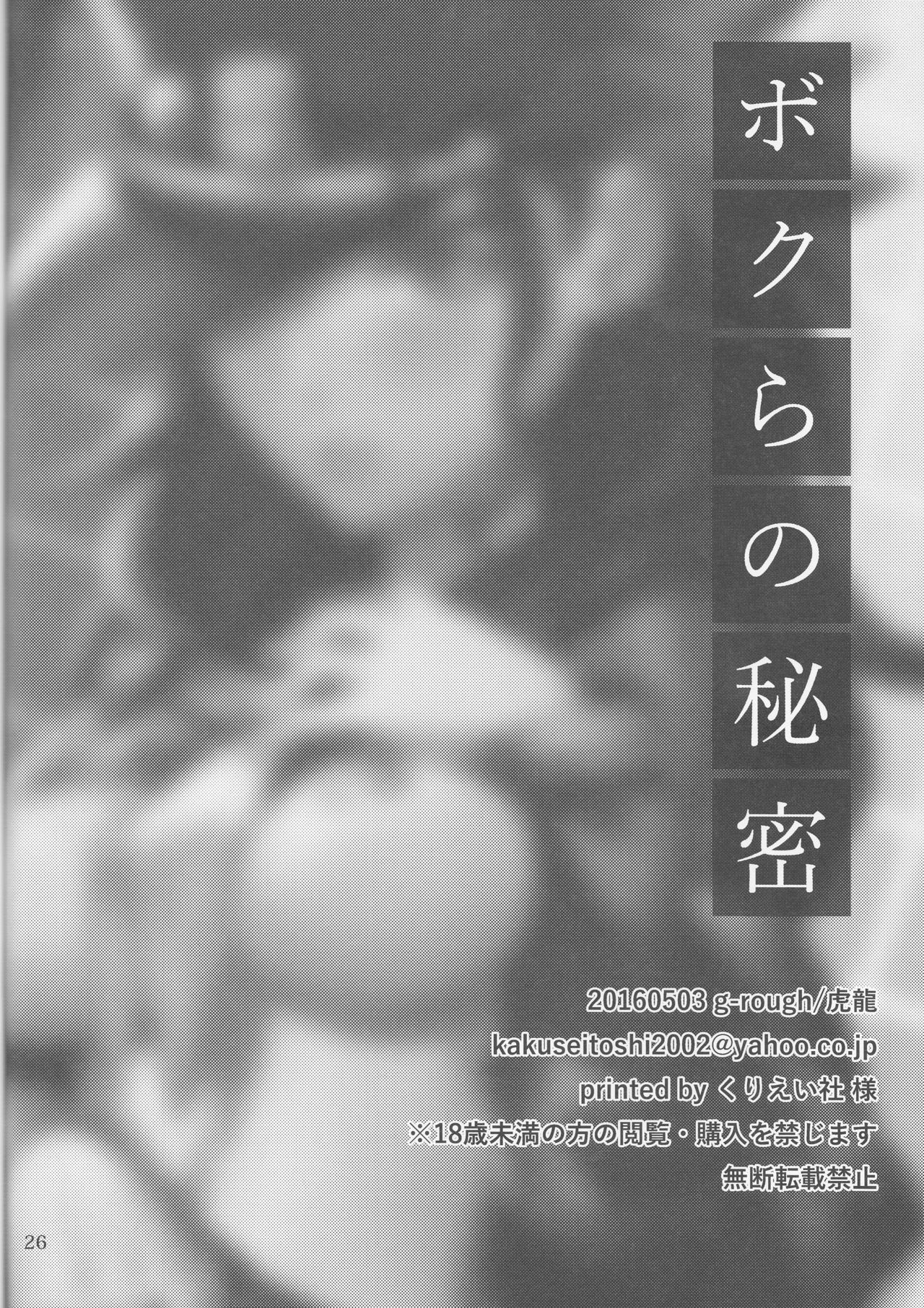 ぼくらのひみつ「常に」