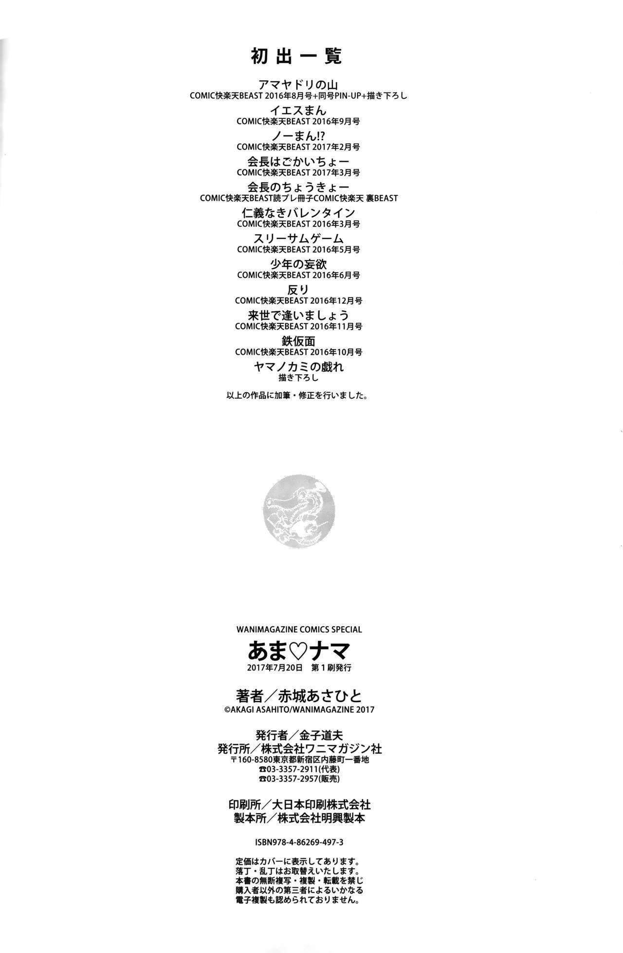 あまなま-鮮やかな蜂蜜