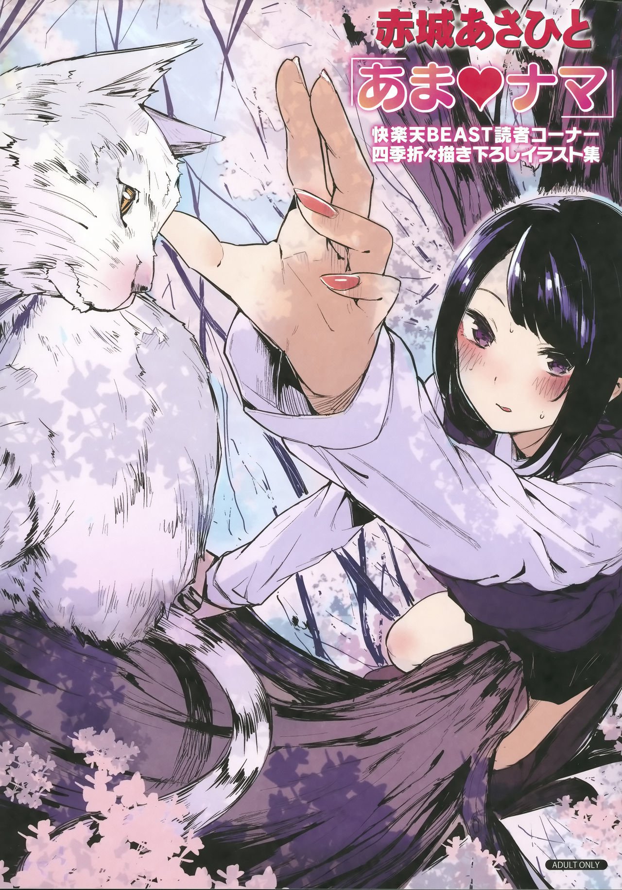 あまなま-鮮やかな蜂蜜