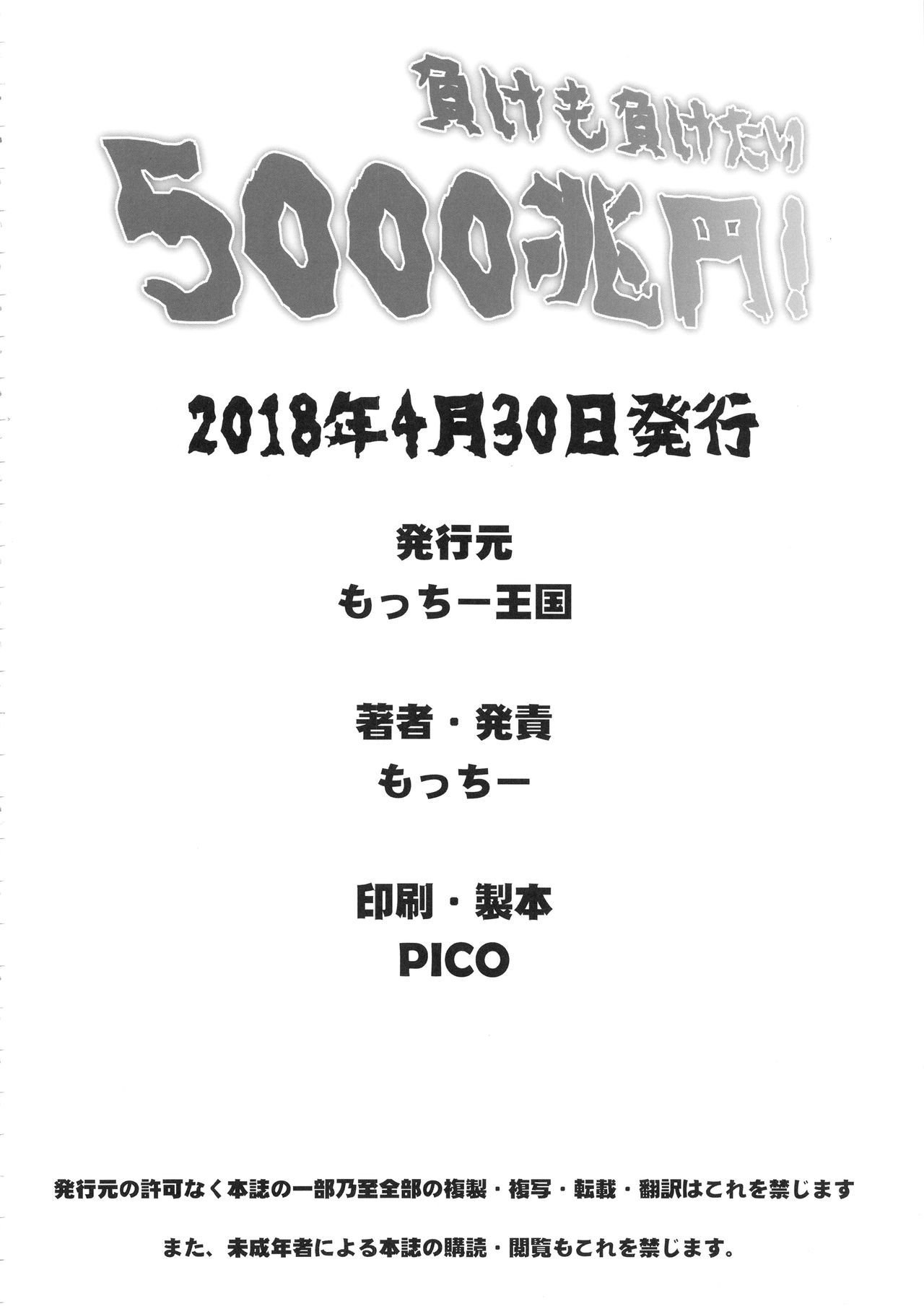 mo Maketari 5000 Chouenを作ろう！