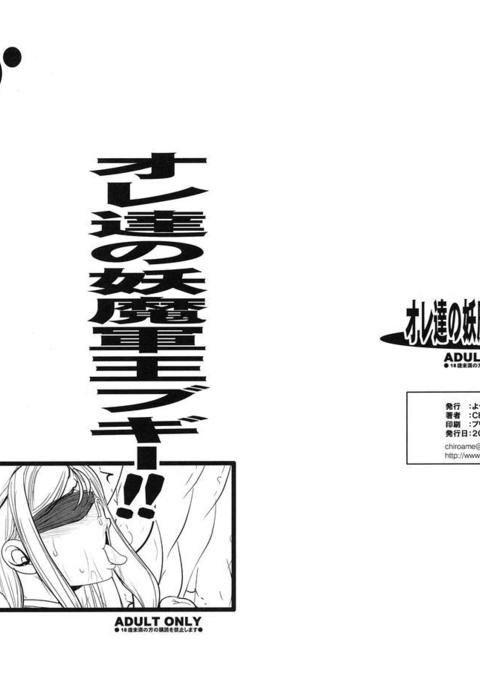 オレたちのようまぐんおうブギ!!