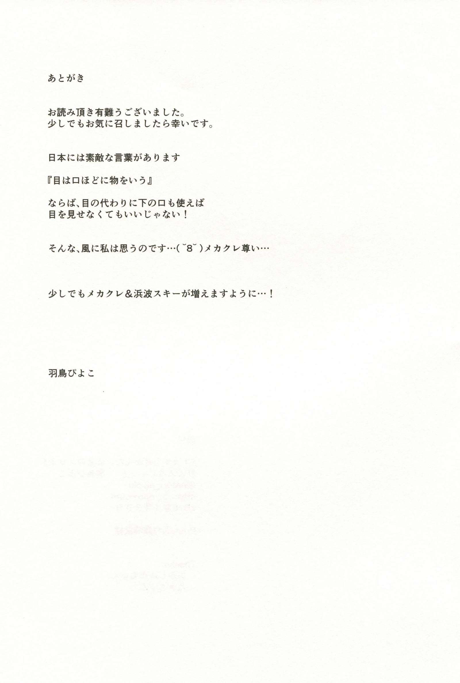 1コマもめがでない浜波のエロホン