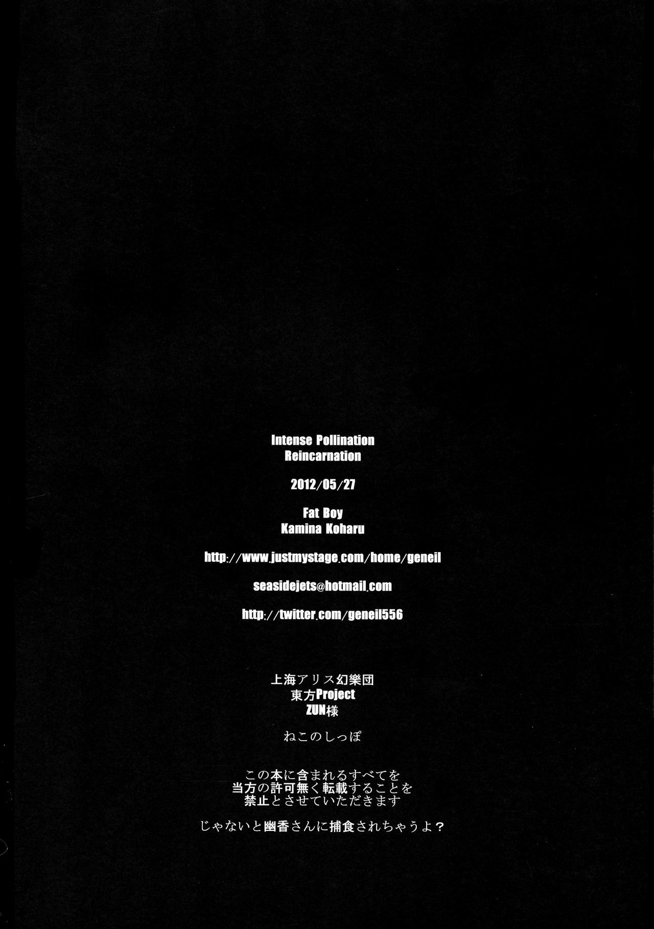 激しい受粉の生まれ変わり