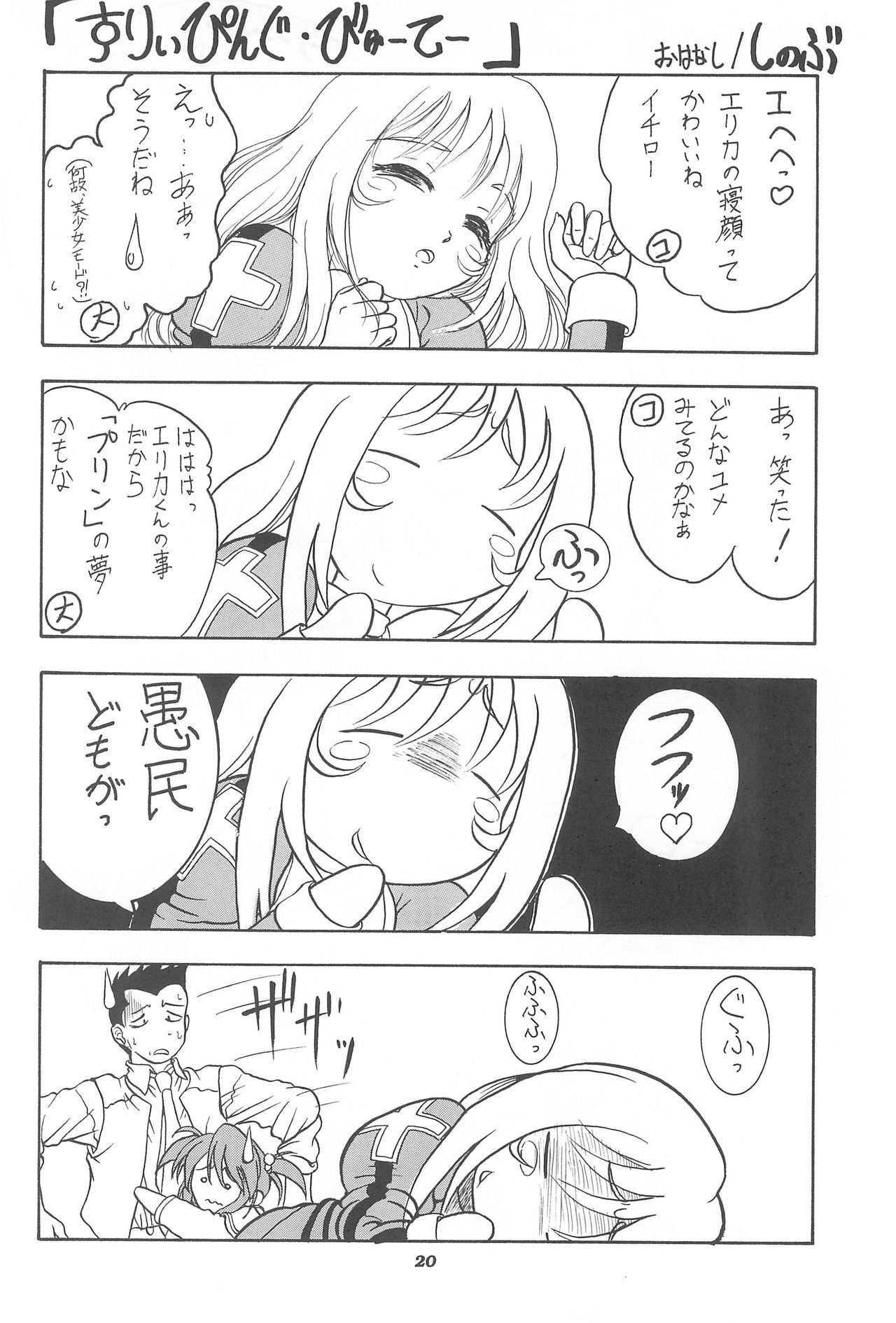 さくらHじゃないもん！