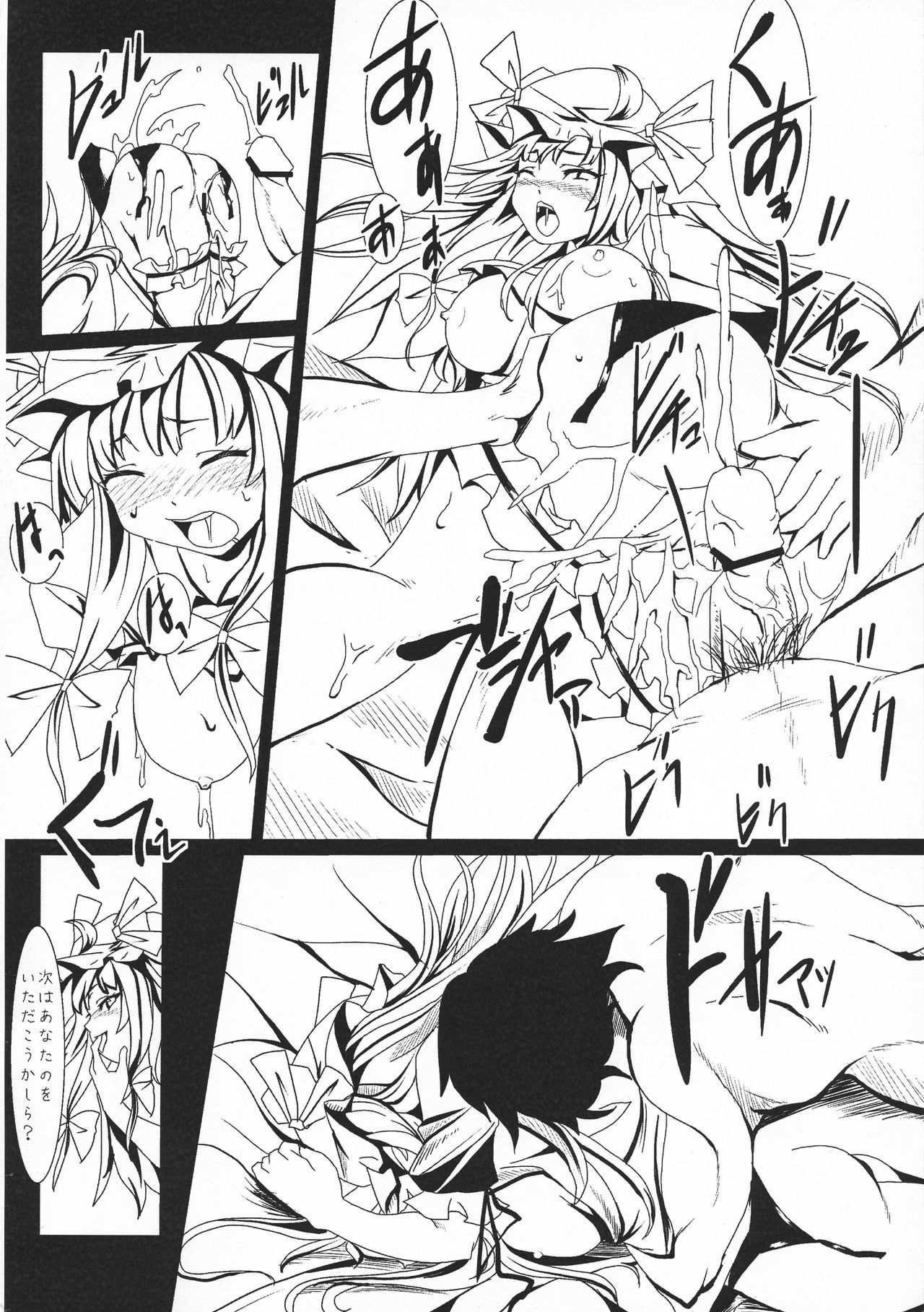 少女ミシツ〜魔法少女パチョリ〜