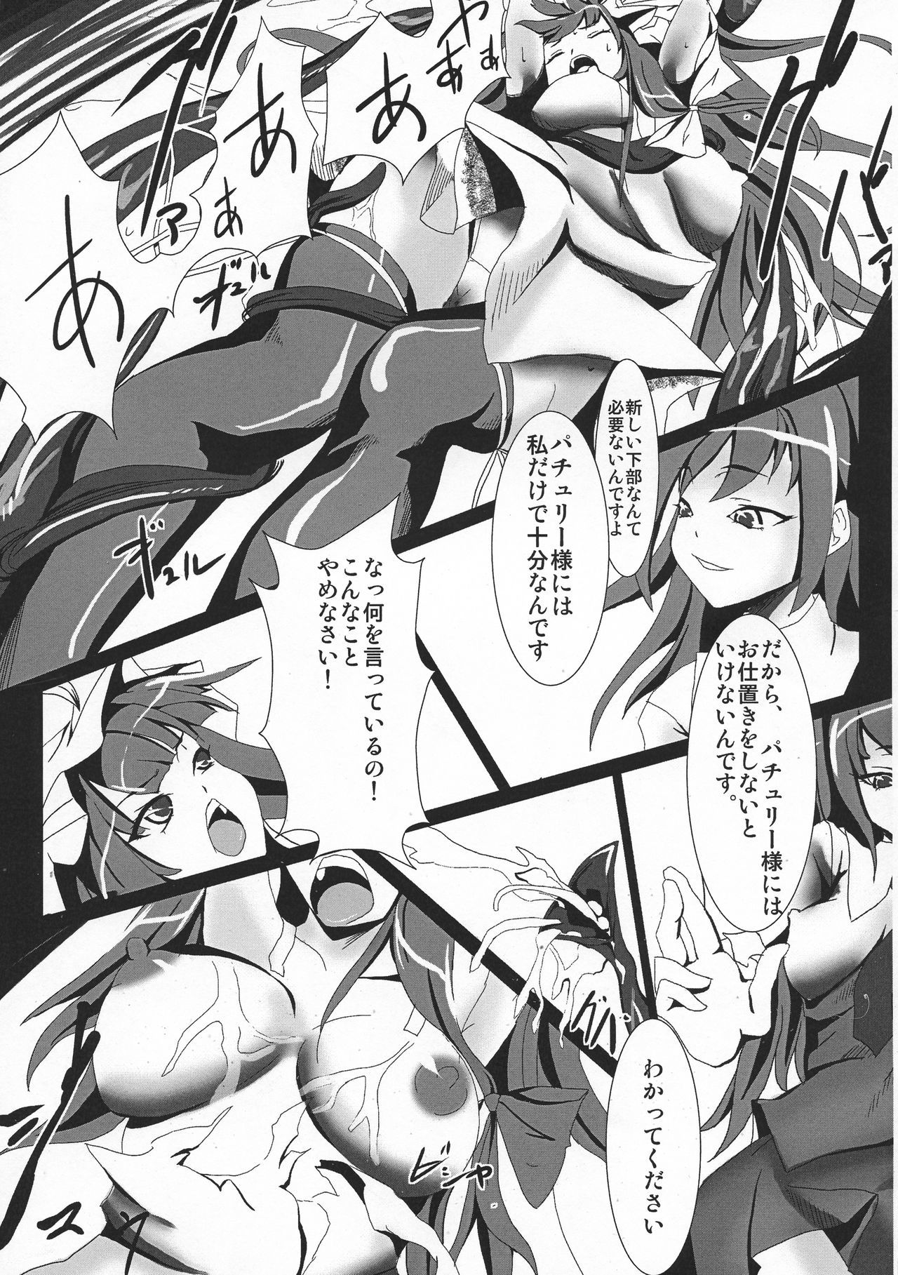 少女ミシツ〜魔法少女パチョリ〜