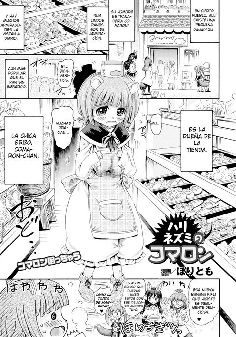 はりねずみのコマロン