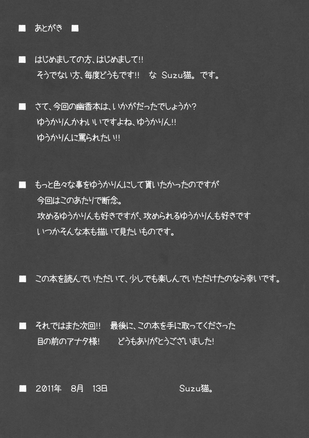 ひまわりから月光花へ