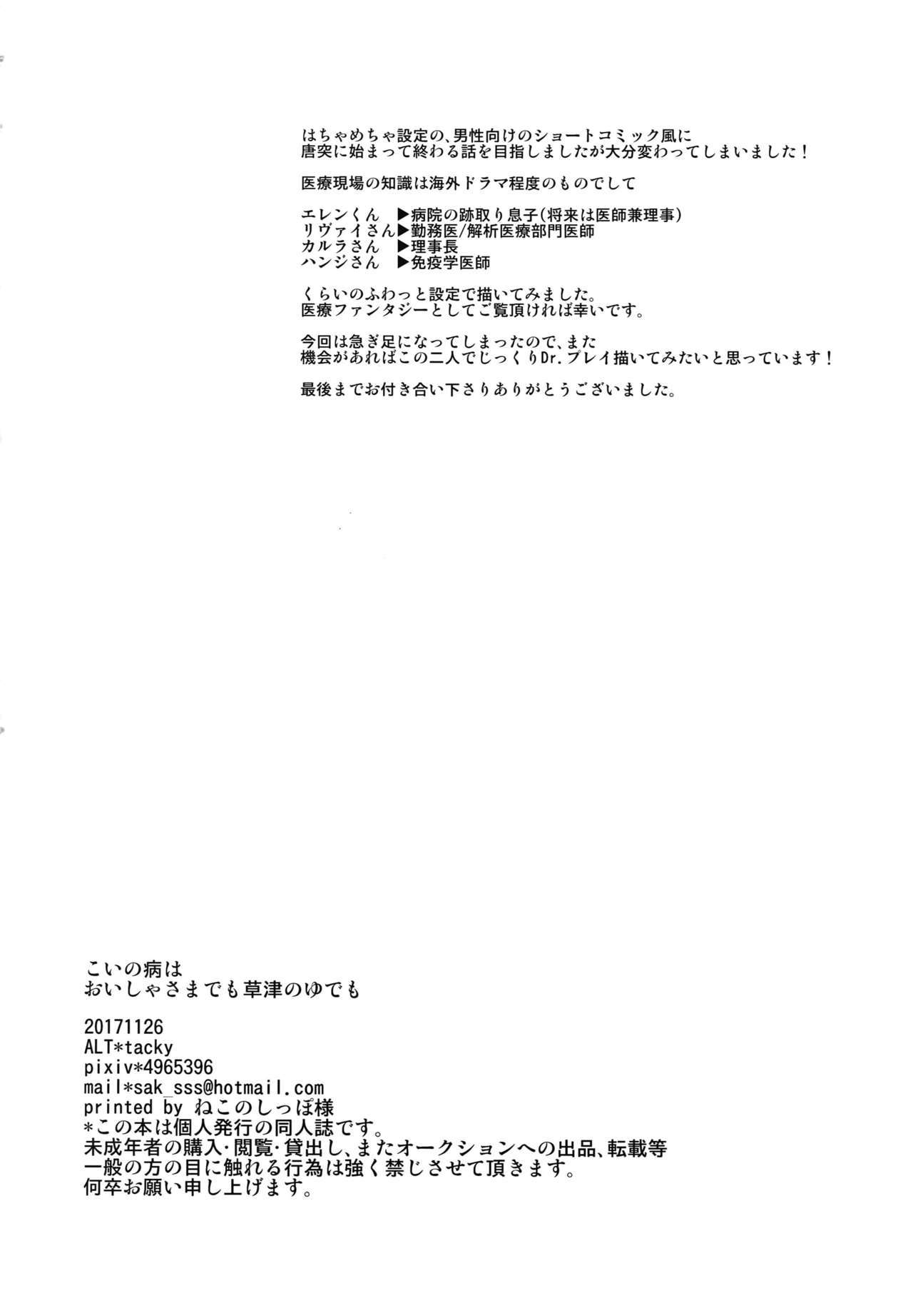 恋の山井は大社様デモ草津の湯デモ