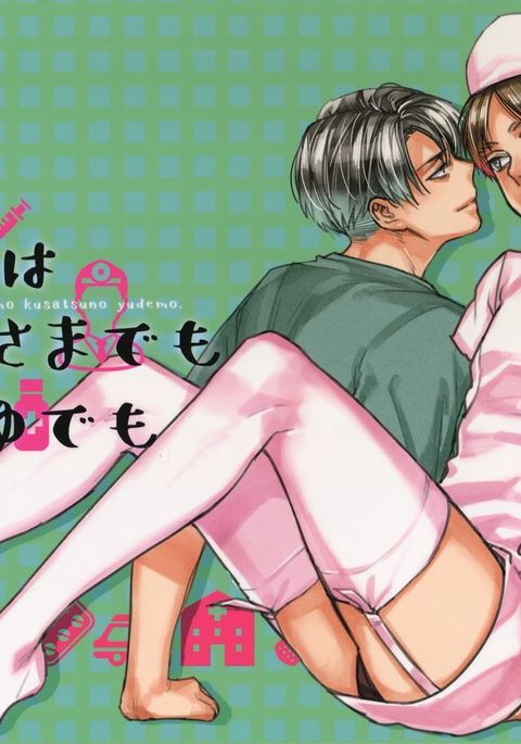 恋の山井は大社様デモ草津の湯デモ