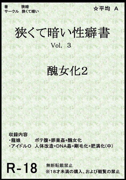 狭くて暗い性的傾斜についての本Vol.3Uglification Part 2