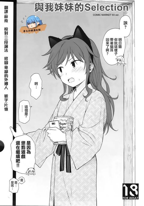 内のイモウトセレクション|與我妹妹的コレクション