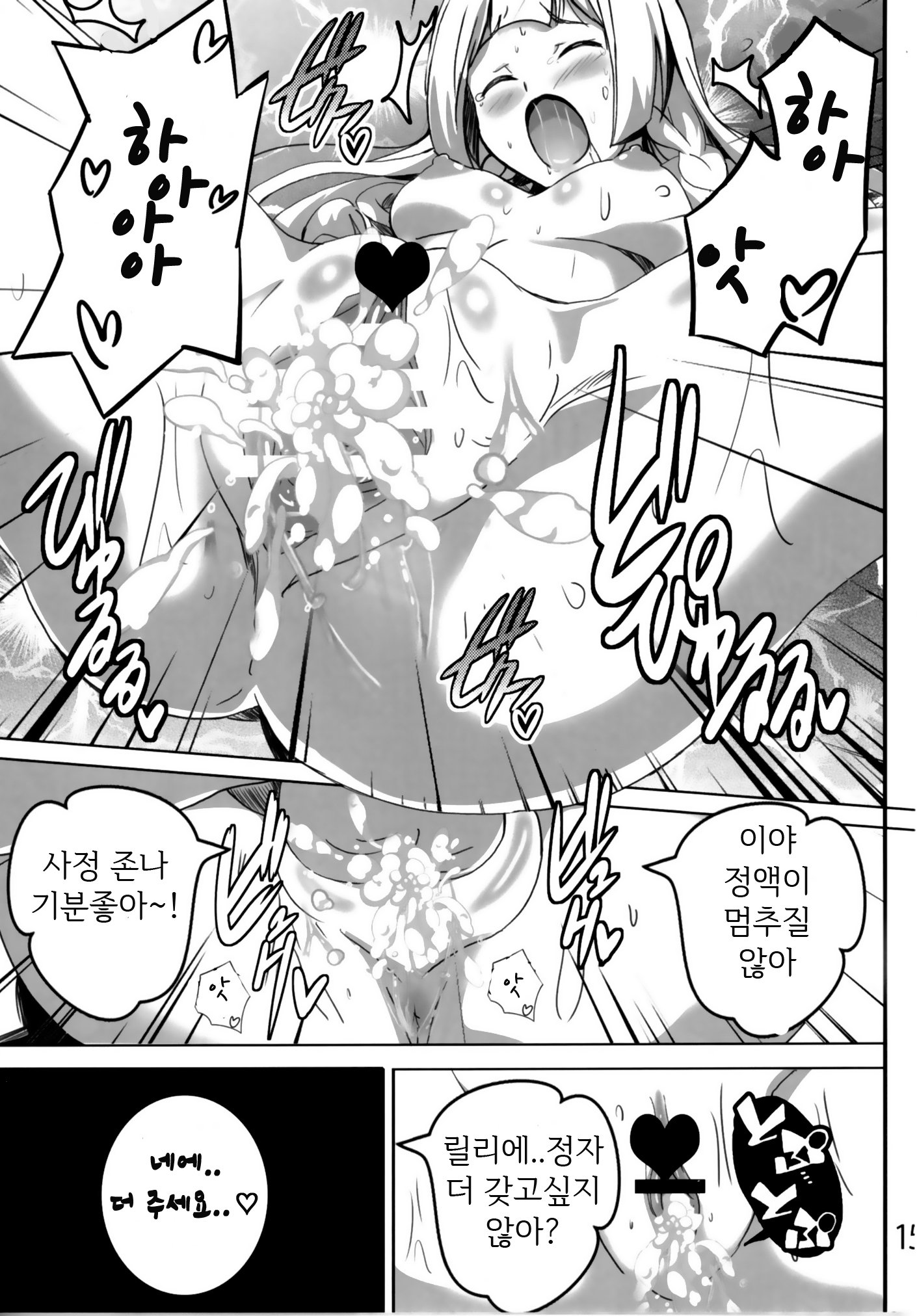 リリーちゃんのHな日常
