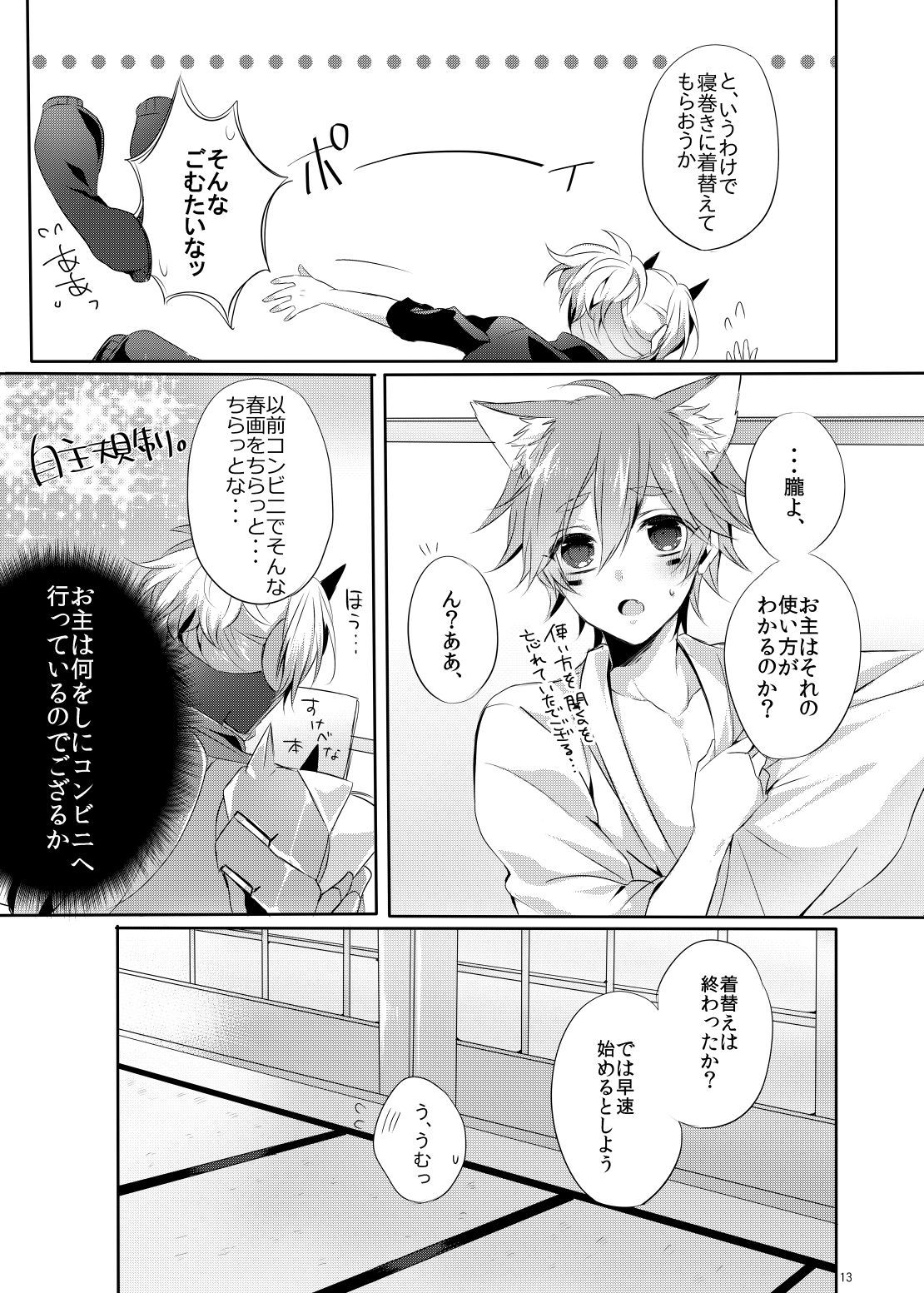 鬼さんから麻生ぼう！