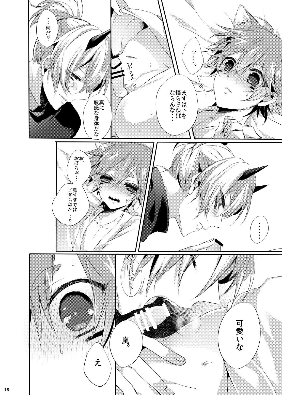 鬼さんから麻生ぼう！