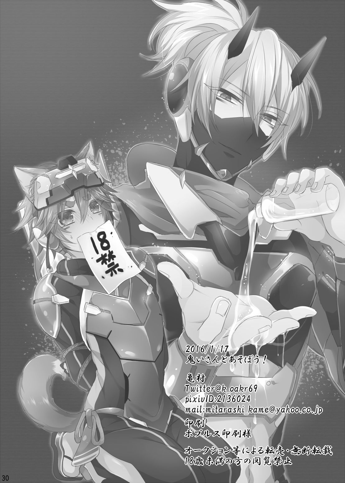 鬼さんから麻生ぼう！