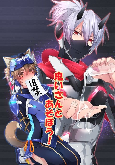 鬼さんから麻生ぼう！