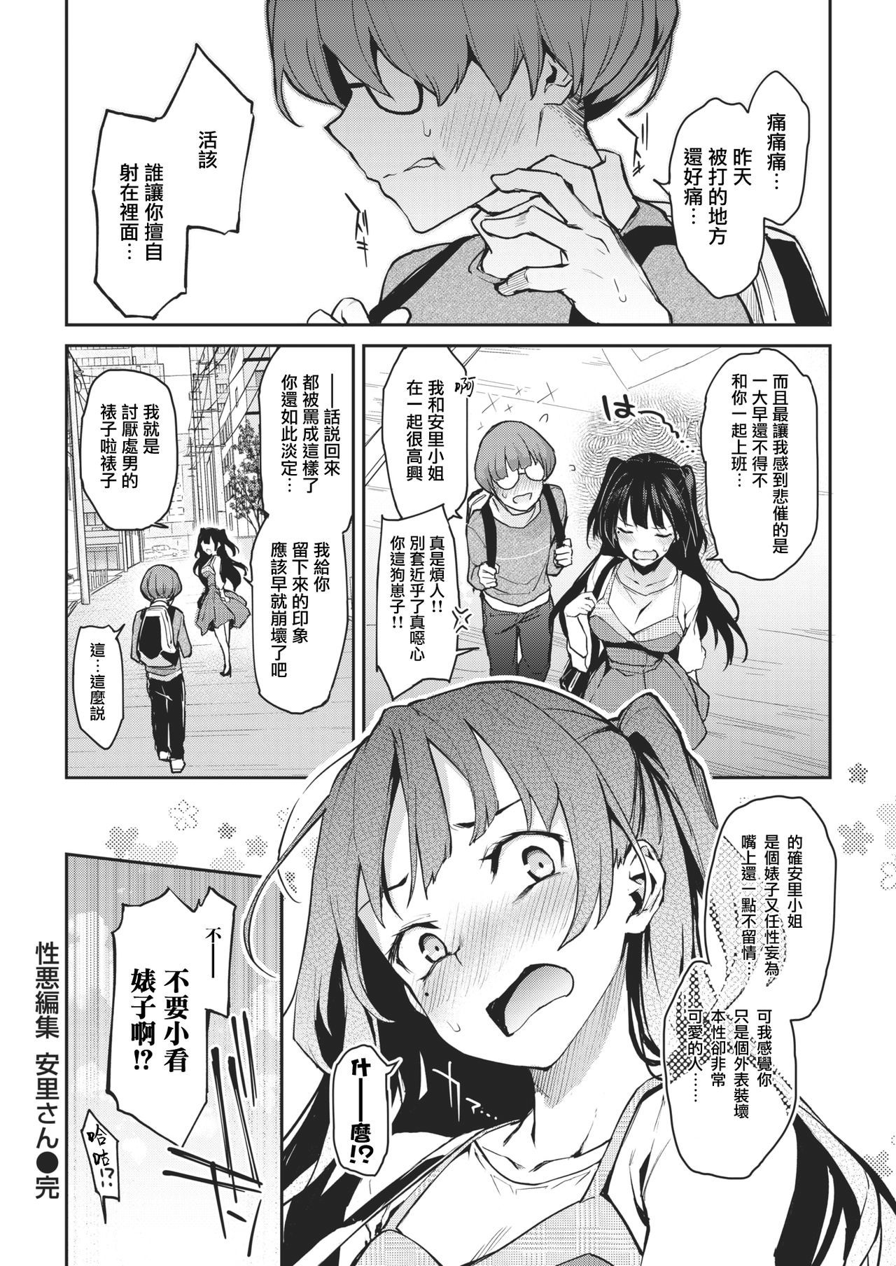 しょうわら変身あざとさん|性恶编辑安里小姐