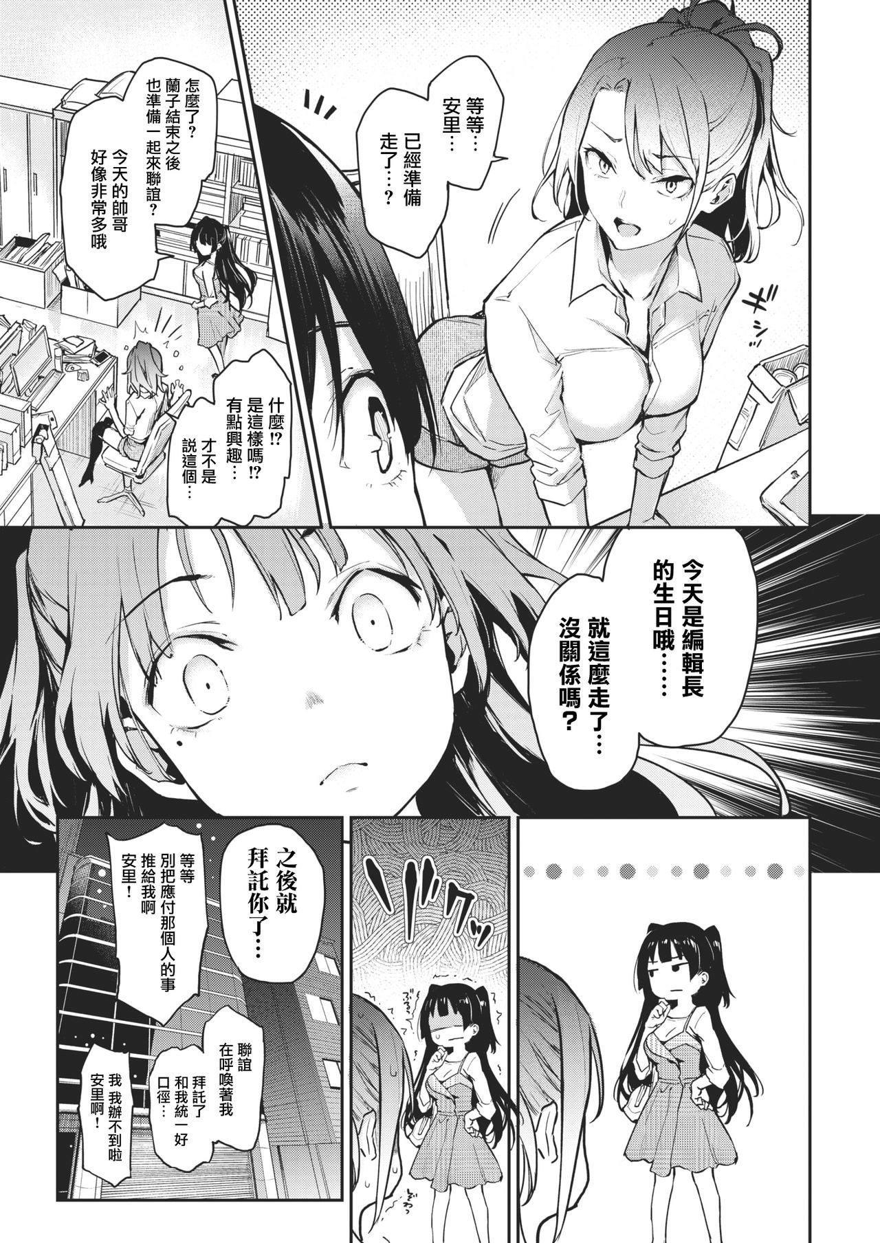 しょうわら変身あざとさん|性恶编辑安里小姐