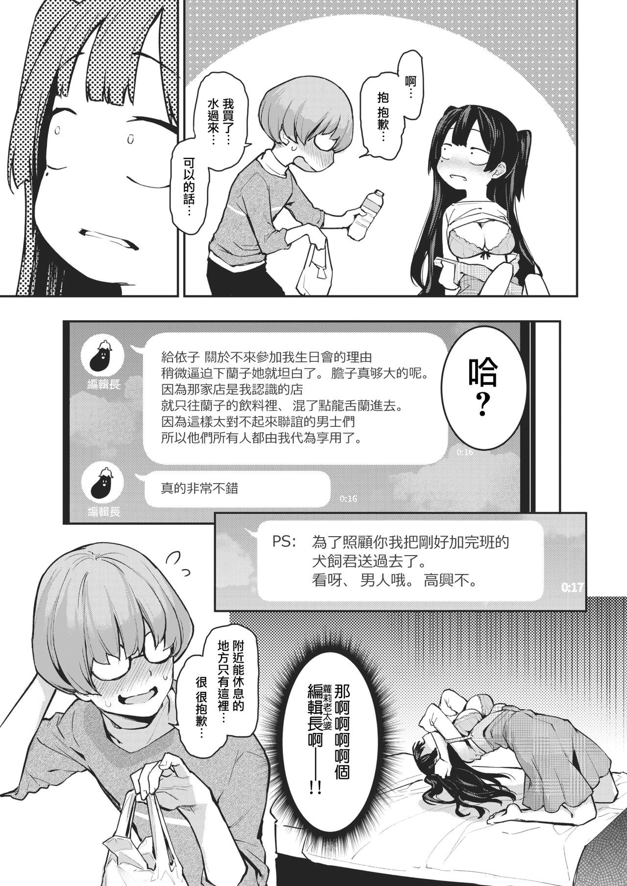 しょうわら変身あざとさん|性恶编辑安里小姐