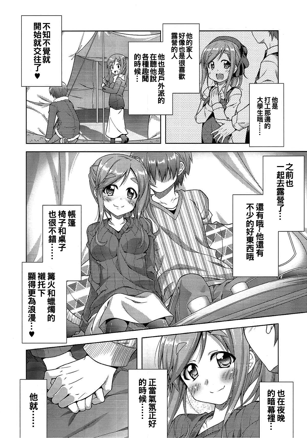 犬山葵ちゃんとイチャキャンプ