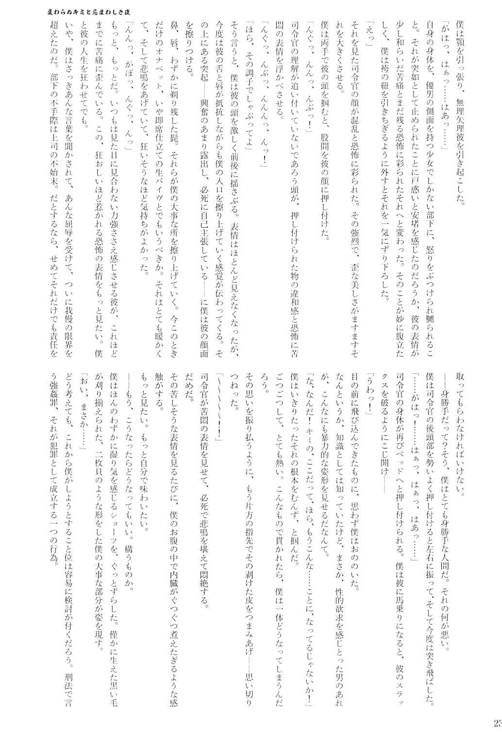 くちくかん逆レイプ強姦2サイハン