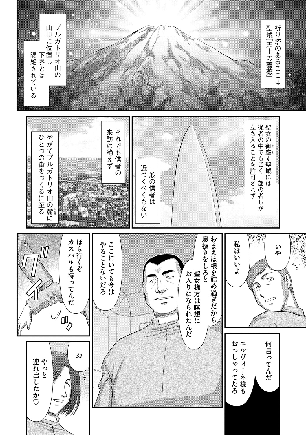 聖なる隠れ家のエルヴィン