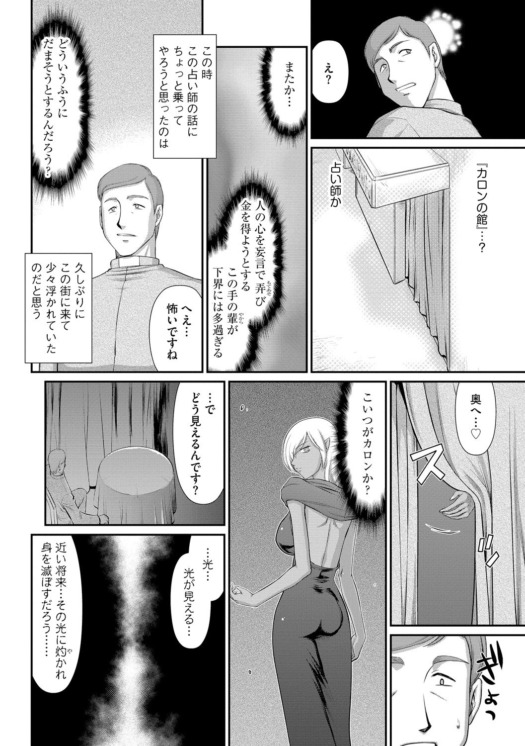 聖なる隠れ家のエルヴィン