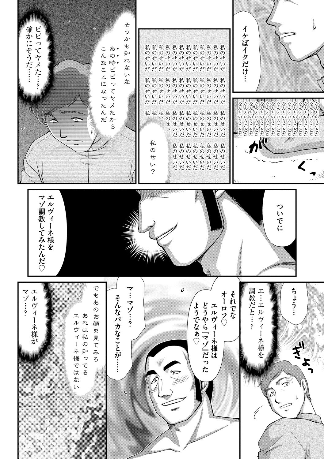 聖なる隠れ家のエルヴィン