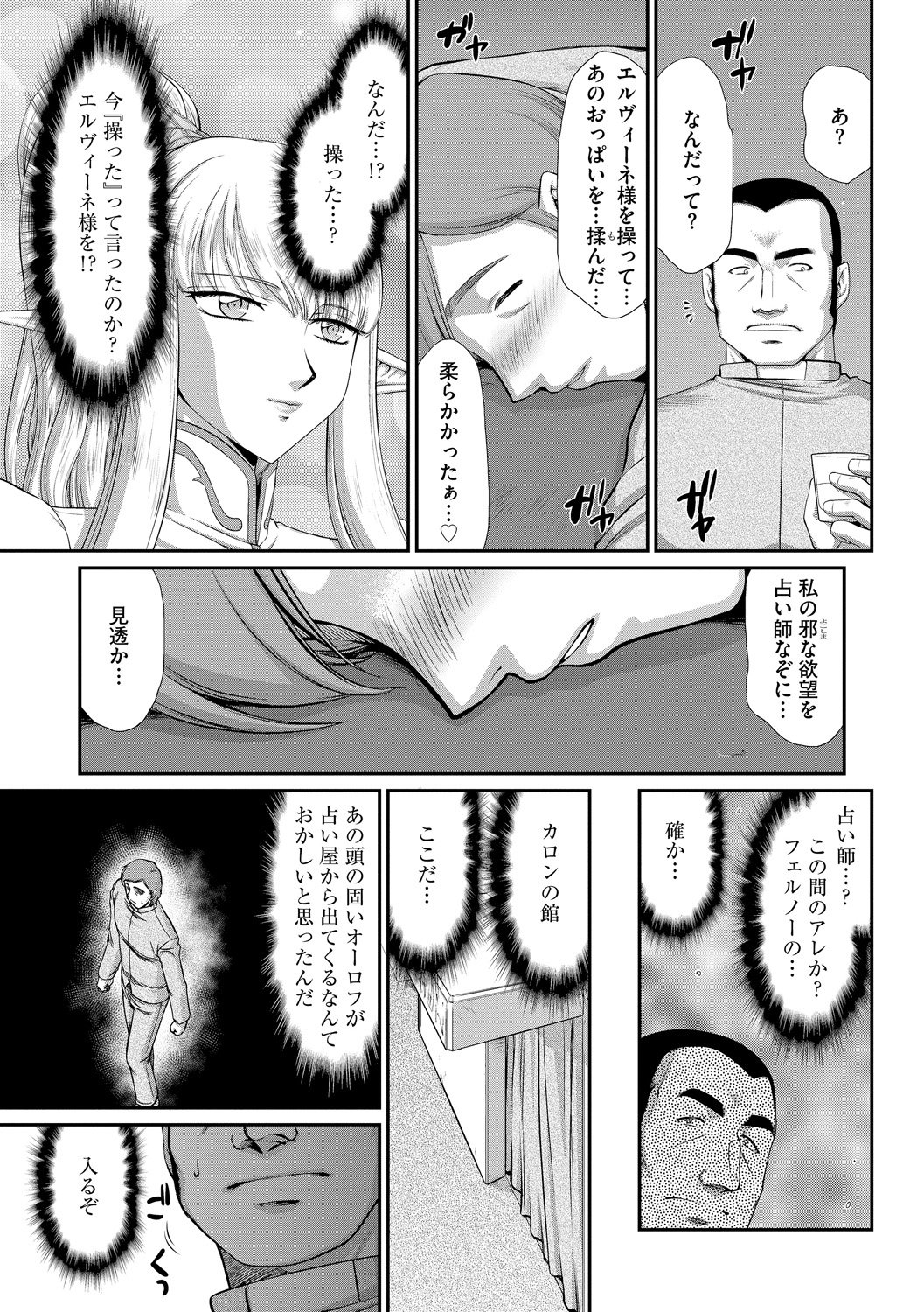 聖なる隠れ家のエルヴィン