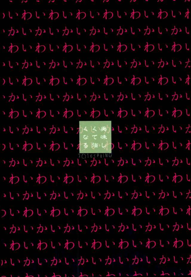 かわいい××の晃牙クン