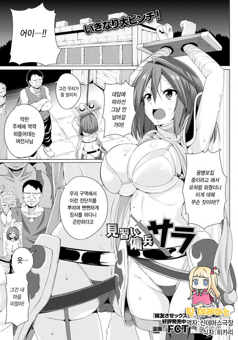 みならい洋平サラ| 견습용병