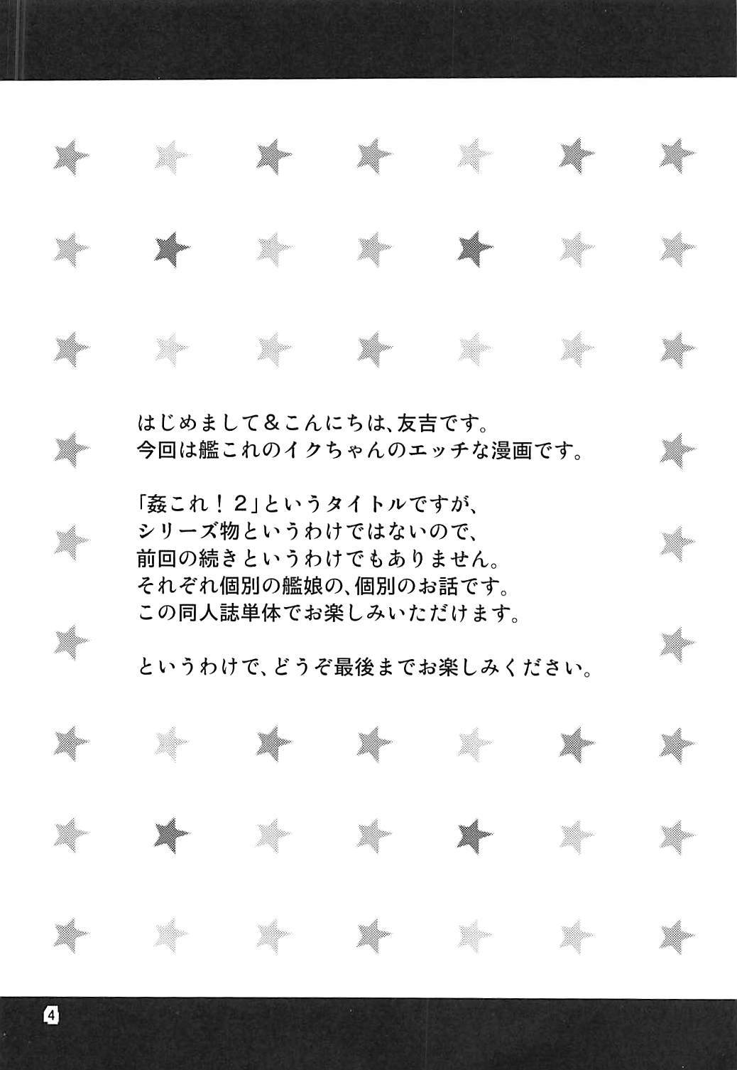 艦隊これくしょん！ 2〜イクイク！いくのいきまくりむげんぜっちょう〜