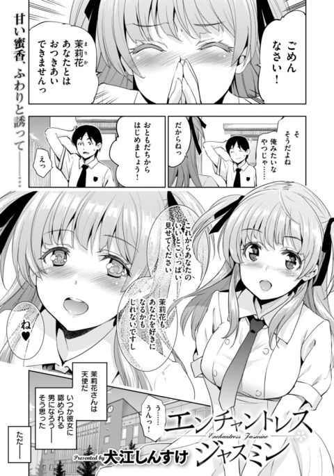 エンチャントレスジャスミン