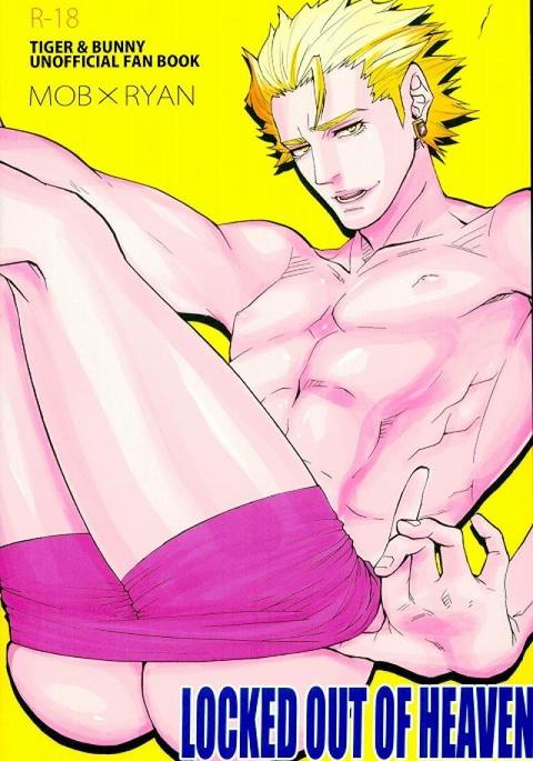 天国から突き落とされる