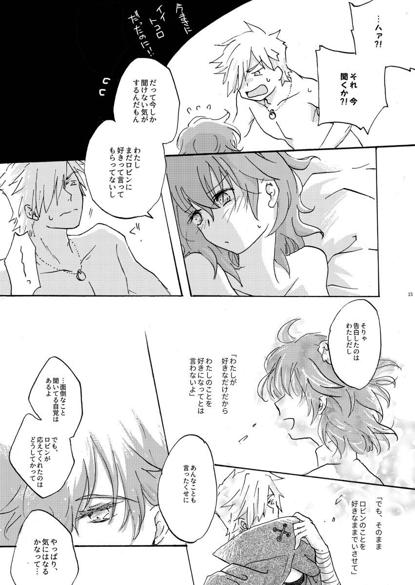 ひきょうもののあいした瀬中