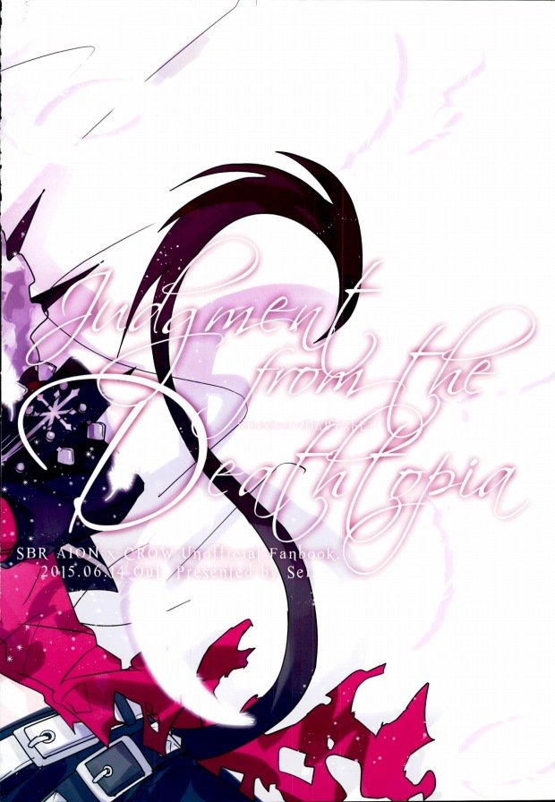 デストピアからの判断