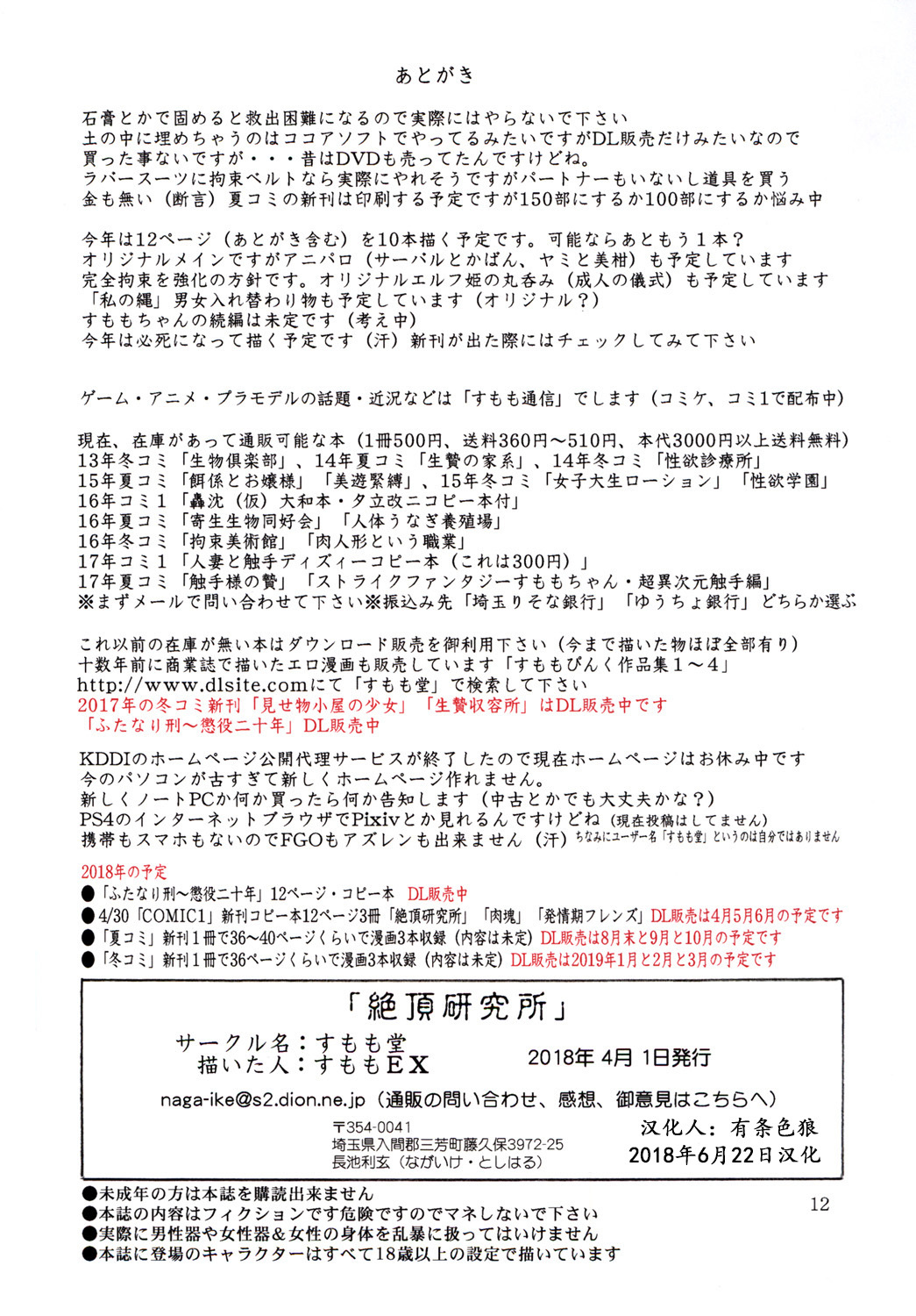 ぜっちょうけんきゅうじょう|高潮研究所