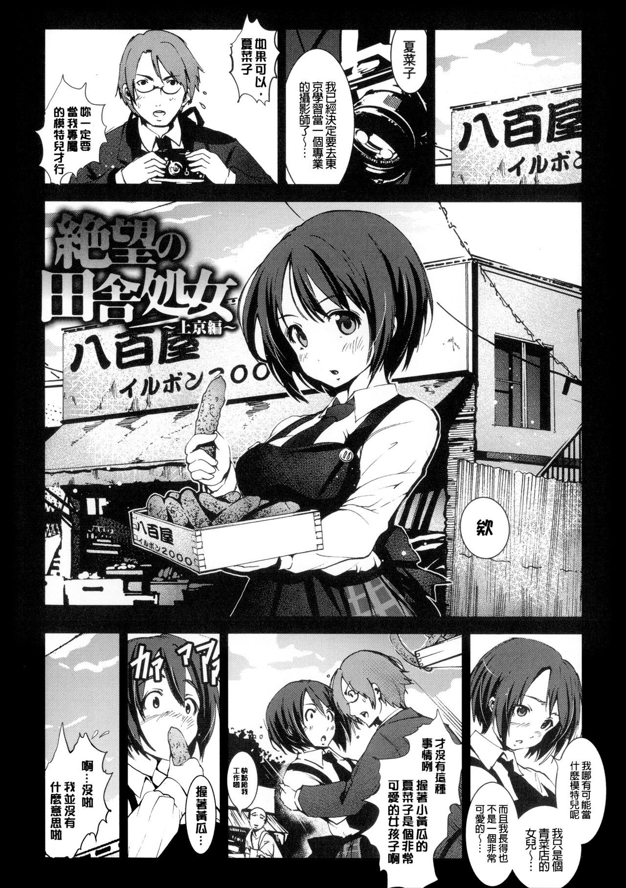 稲中少女|鄉下處女