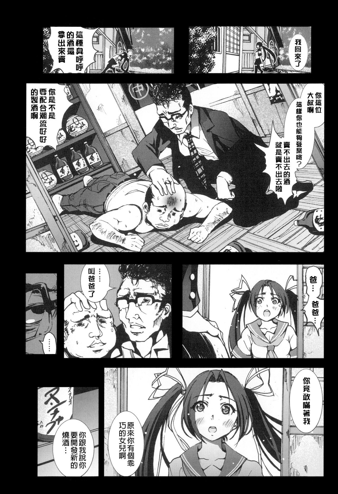 稲中少女|鄉下處女