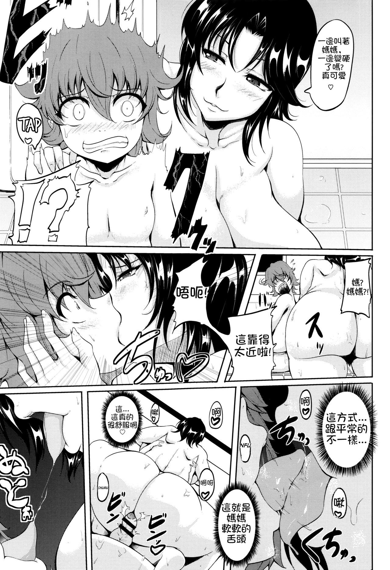 ママはむすこのモノ|息子はママのおもちゃです