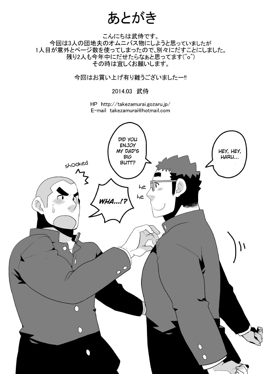 団地オットーの九術。 〜509内田〜