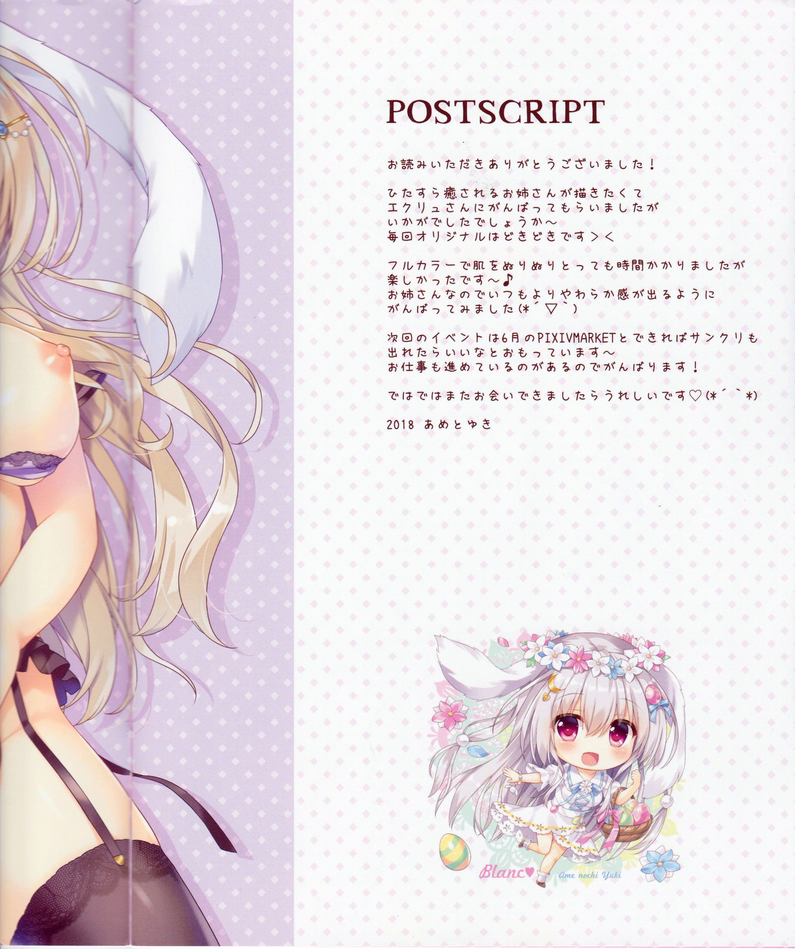 ふわふわおねえさんはすきですか？ +メロンブックス源亭リーフレット